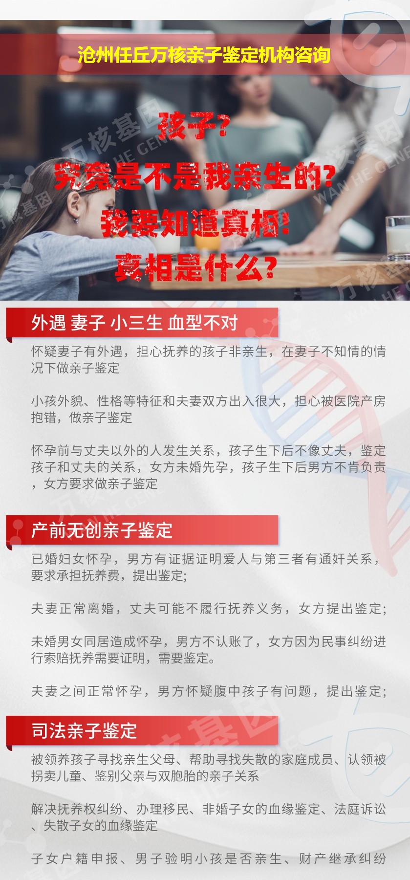 沧州任丘正规亲子鉴定中心鉴定介绍